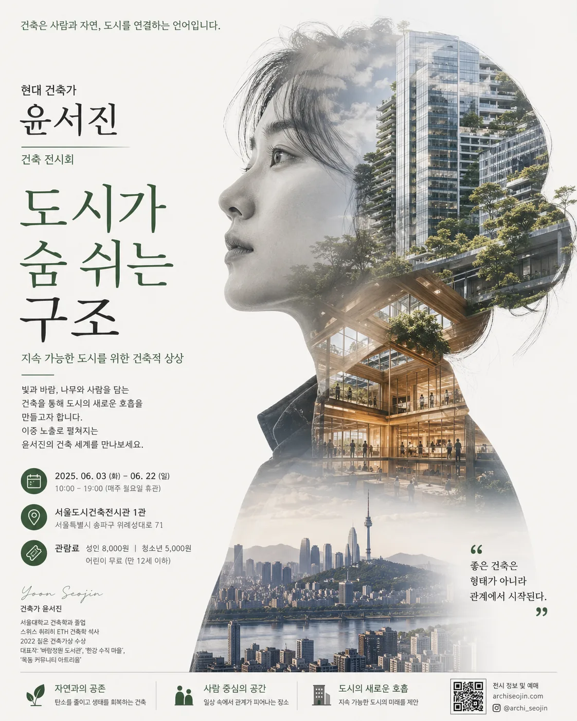 현대 건축가 이중 노출 포스터