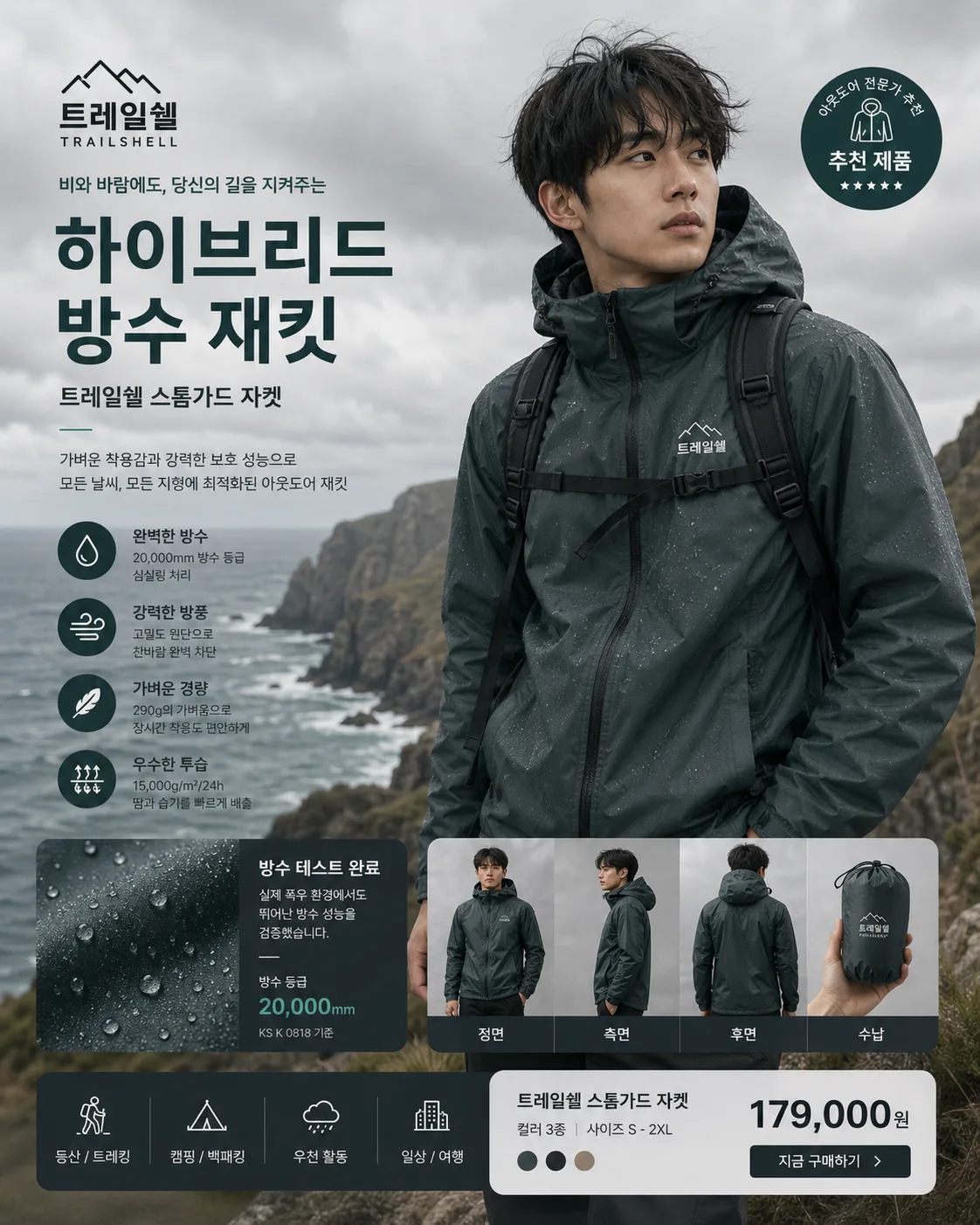 아웃도어 재킷 제품 촬영 포스터