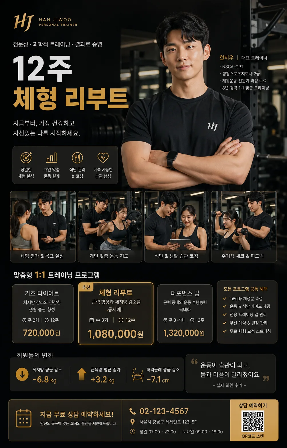 퍼스널 트레이너 브랜드 촬영