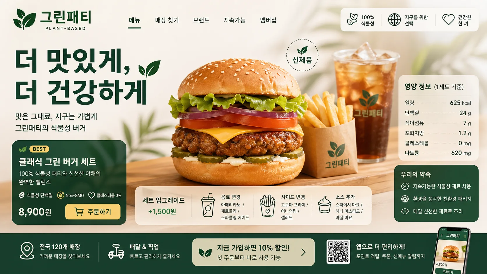 식물성 버거 메뉴 메인 이미지