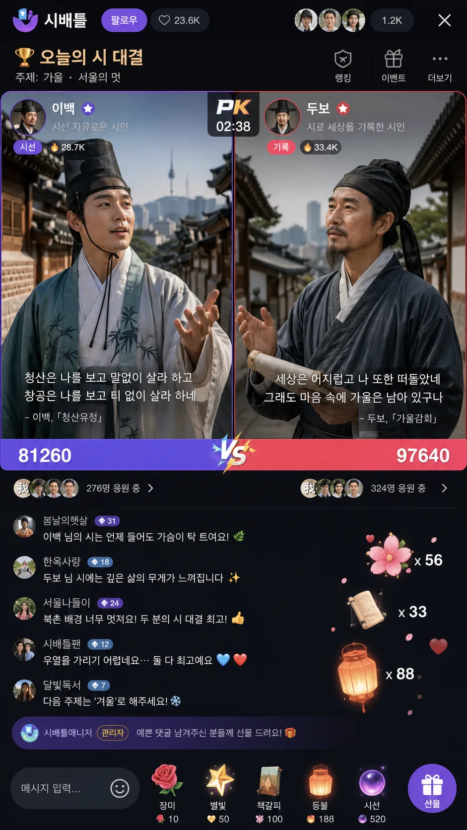 고전 시 낭송 PK 라이브