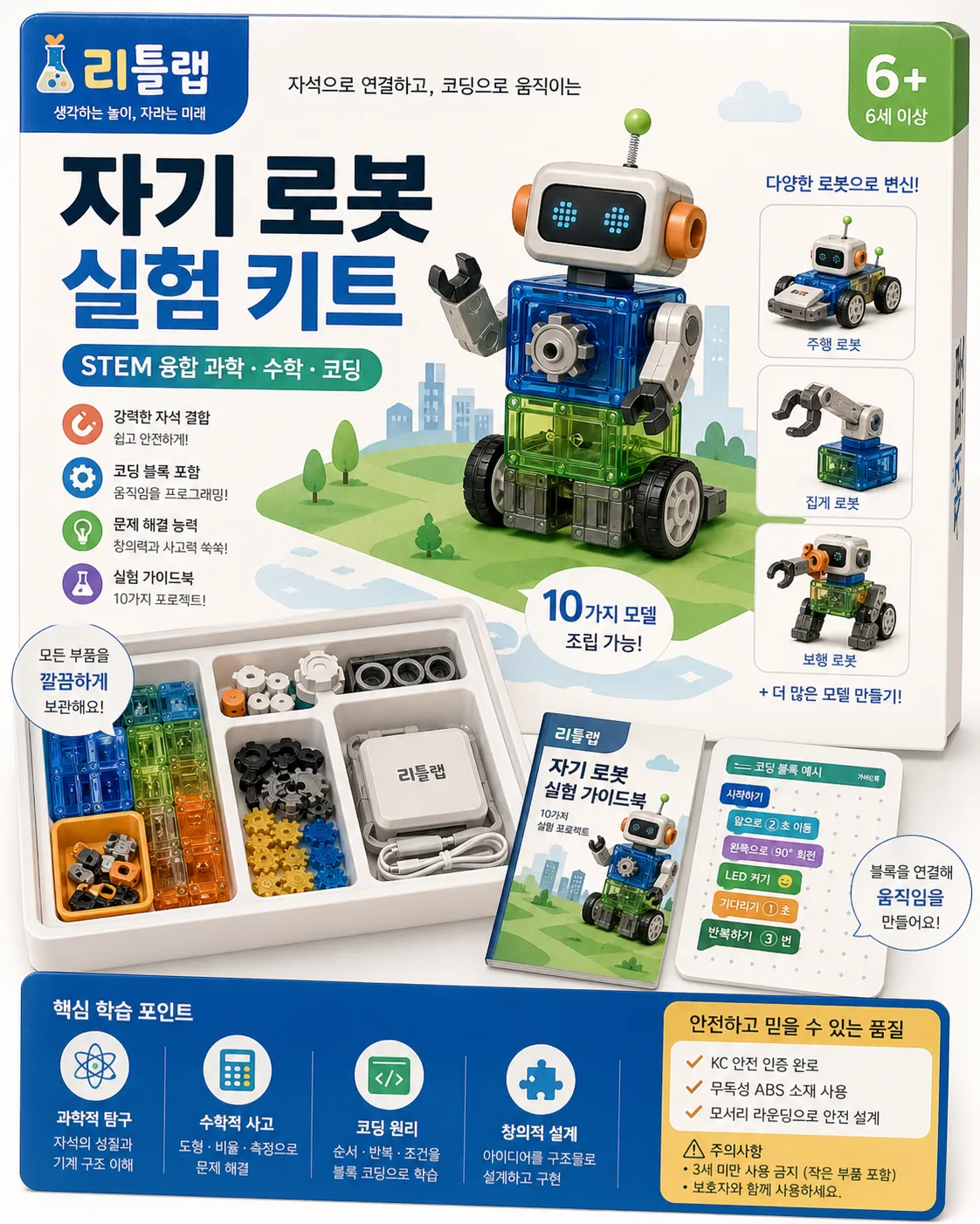 키즈 STEM 장난감 패키지