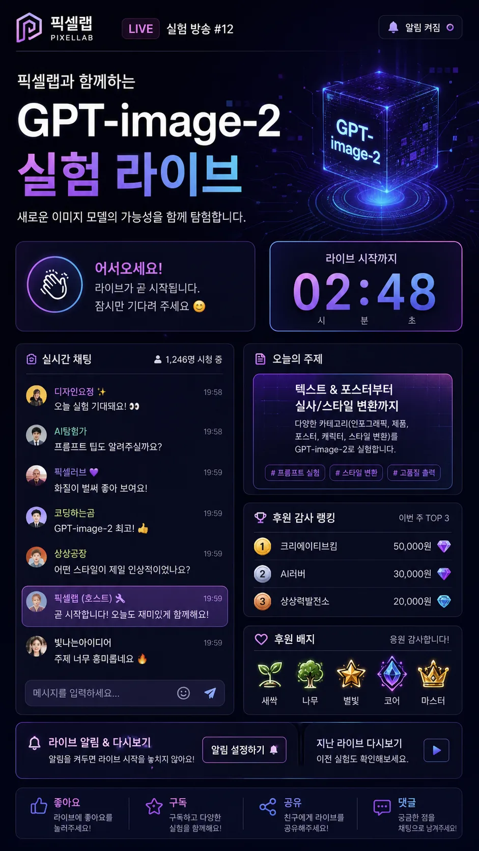 테크 크리에이터 라이브 환영 화면