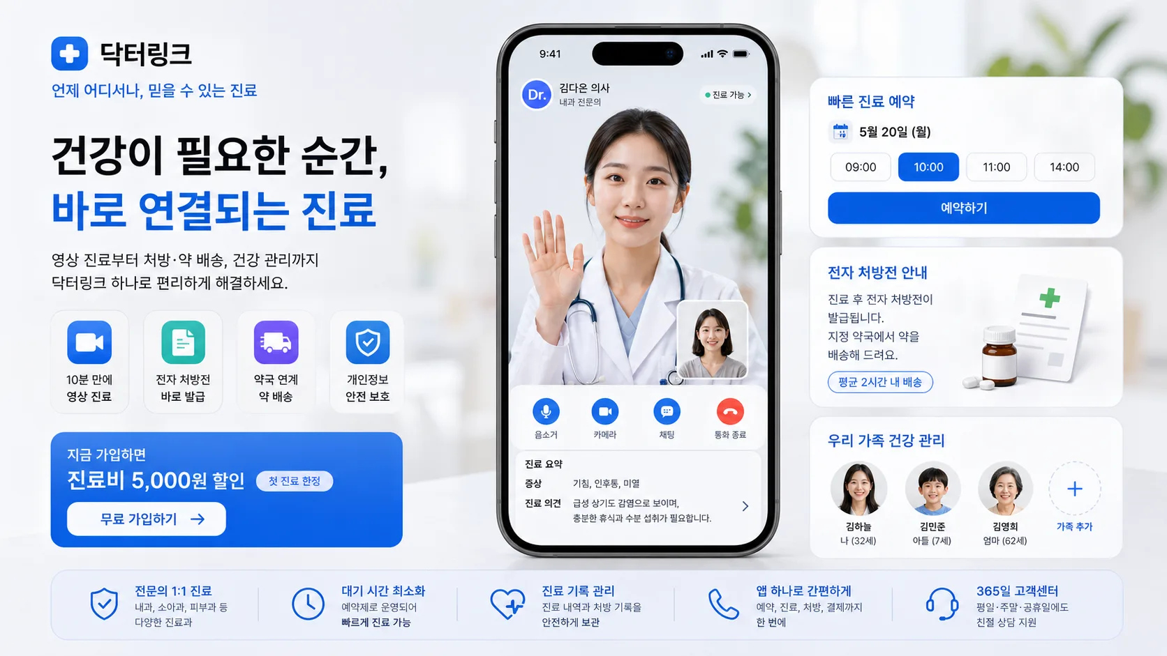 원격진료 앱 히어로 비주얼