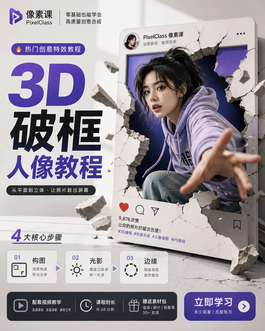 3D 破框人像教程封面