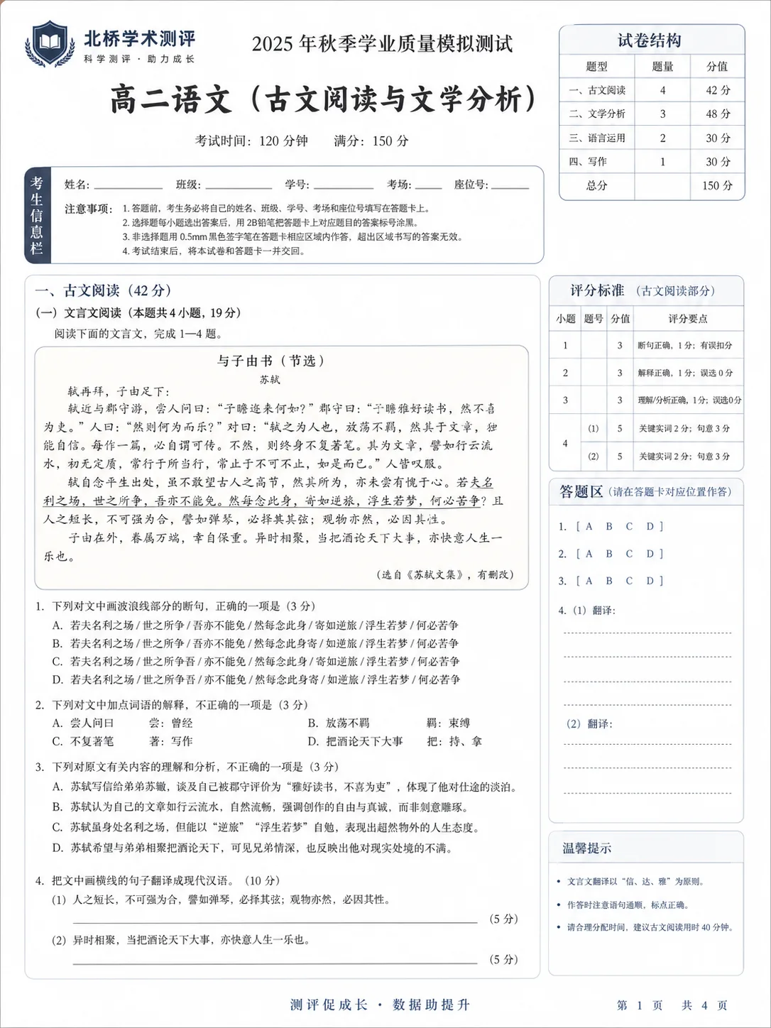 北桥学术文学模拟试卷