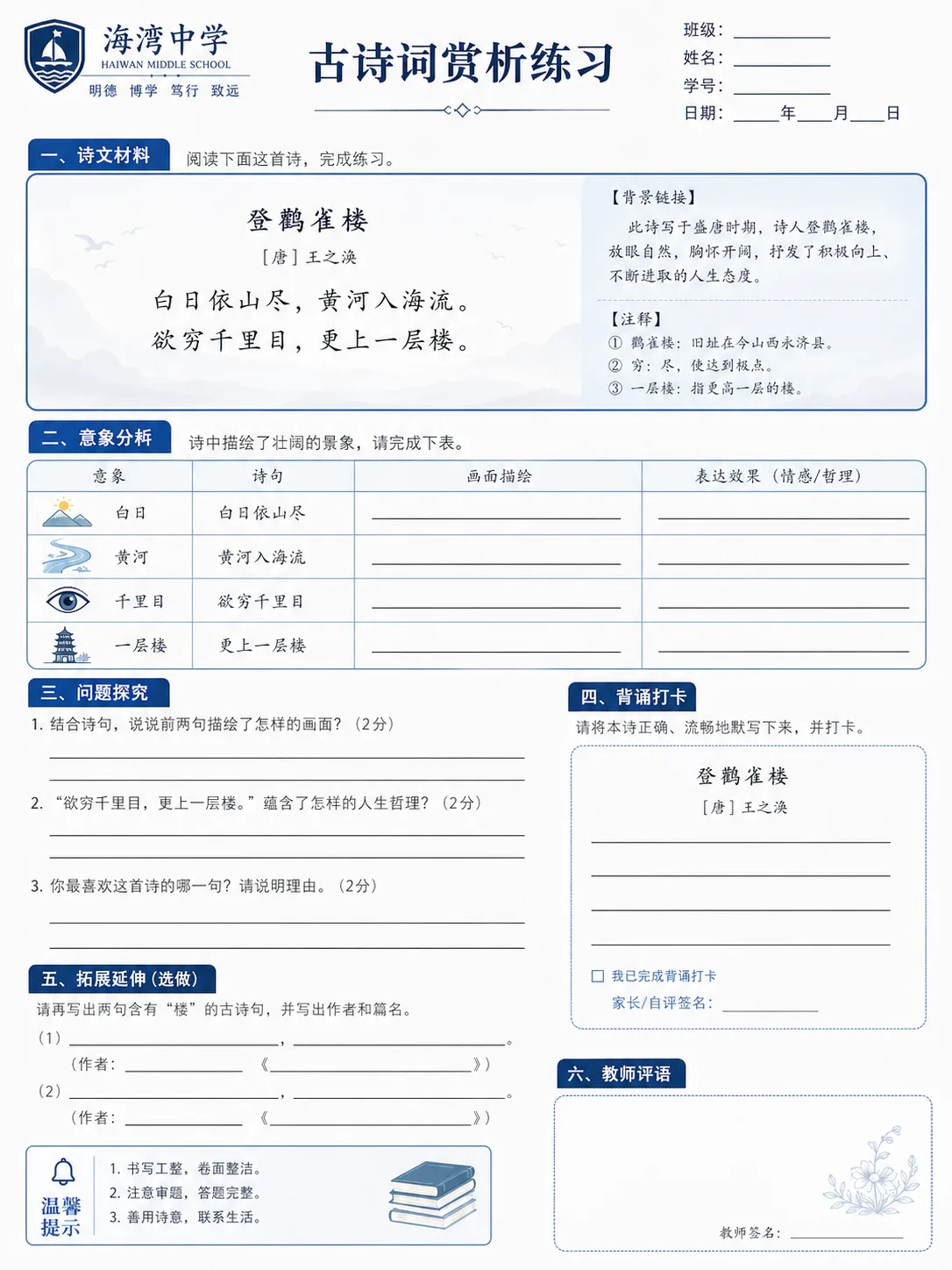 海湾中学古诗词练习纸