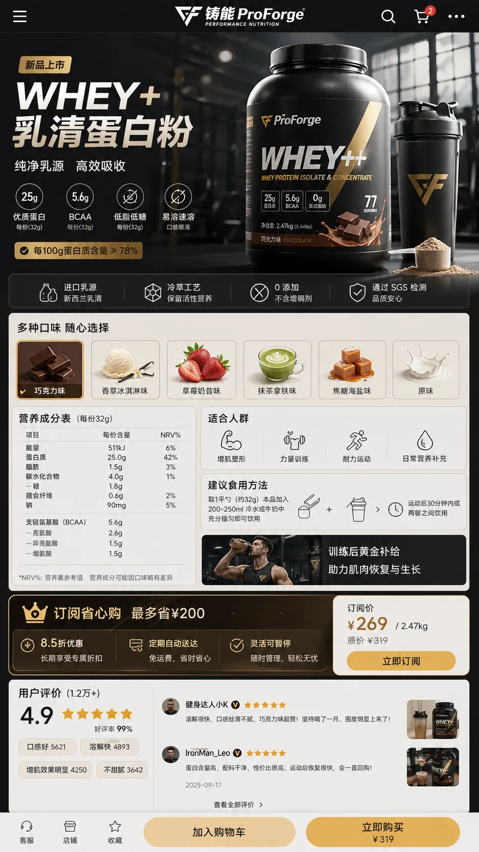 铸能 Whey+ 乳清蛋白详情页