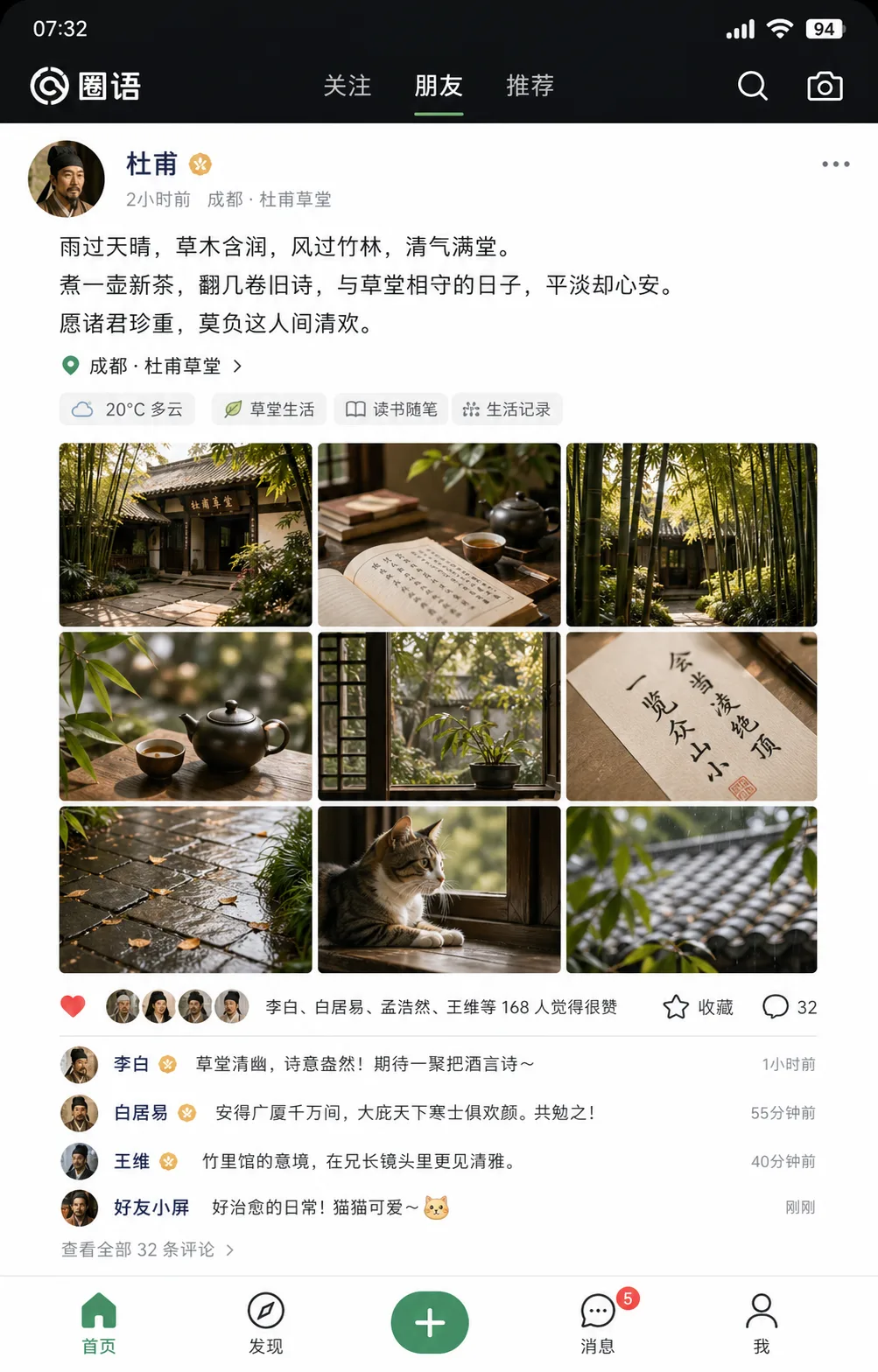 圈语杜甫草堂时间线动态