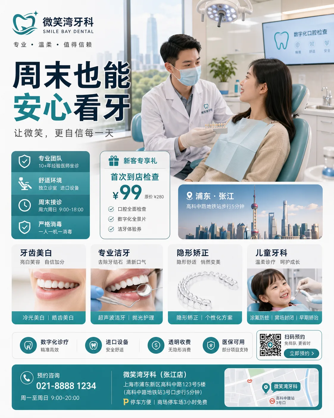 微笑湾牙科本地广告