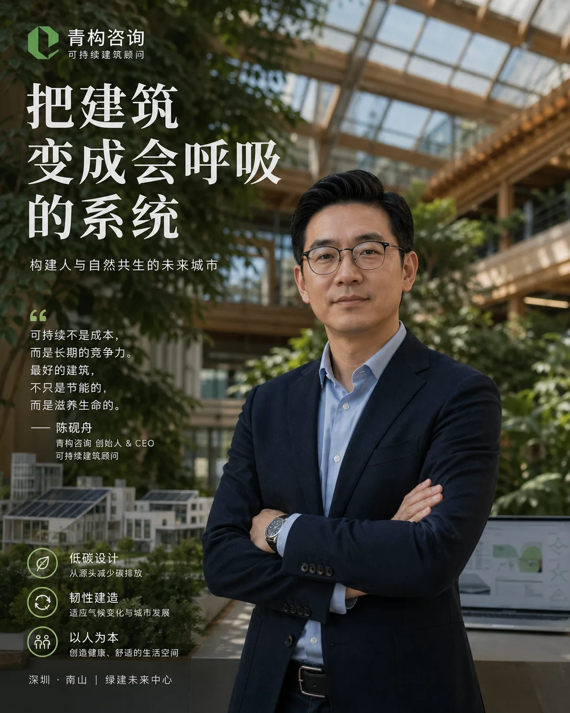 绿色建筑高管编辑肖像
