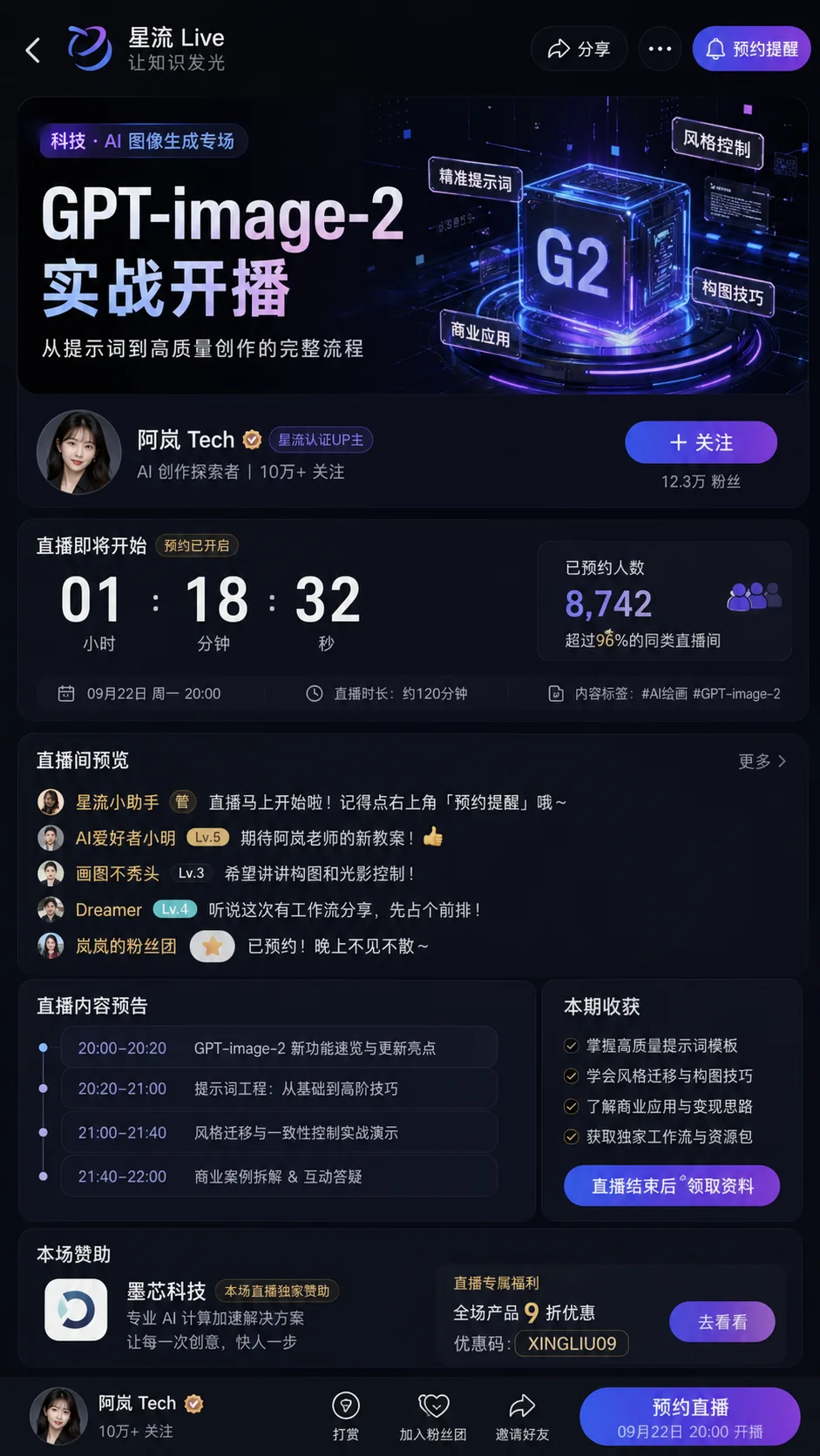 科技创作者直播欢迎页