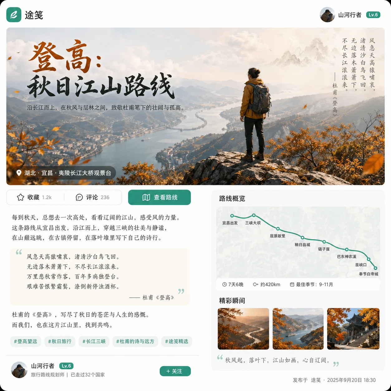 途笺登高旅行图文帖